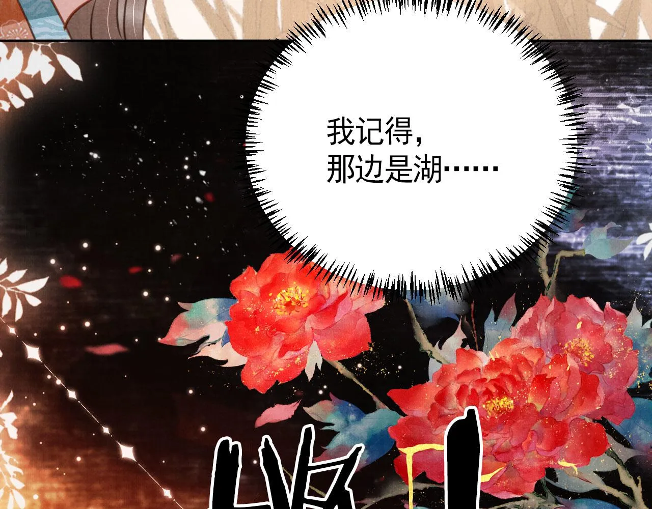 第111话 我叫杜玉章…… 第70页
