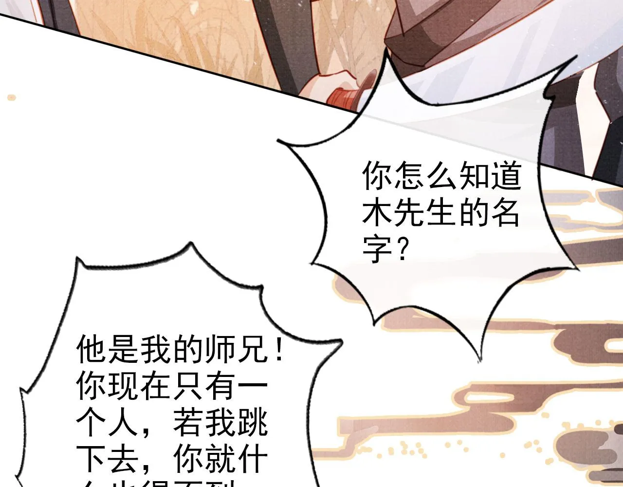 第111话 我叫杜玉章…… 第84页
