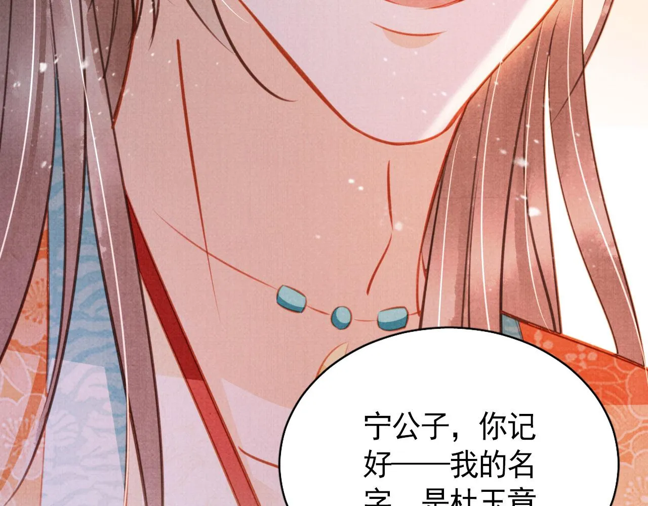 第111话 我叫杜玉章…… 第96页