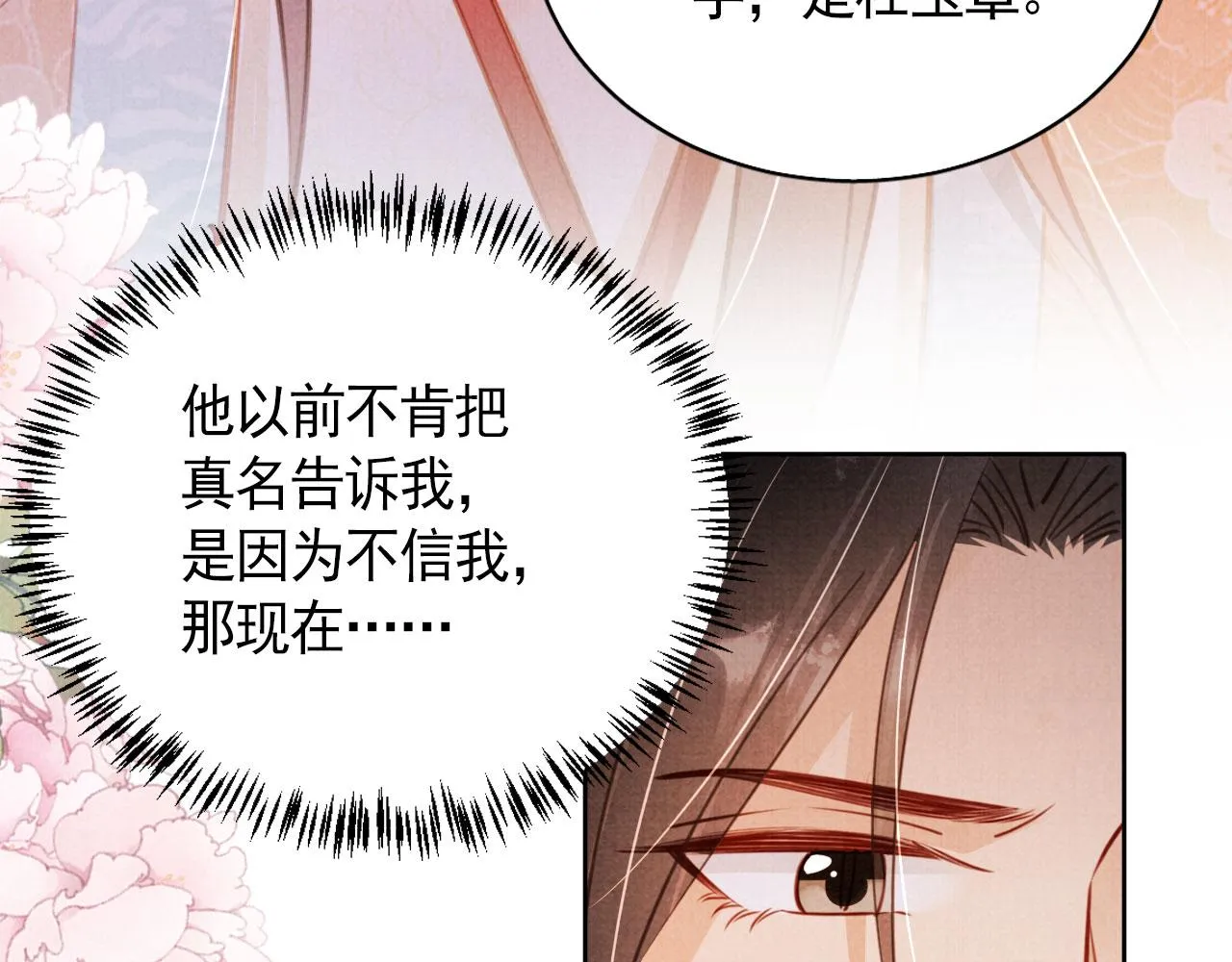 第111话 我叫杜玉章…… 第97页