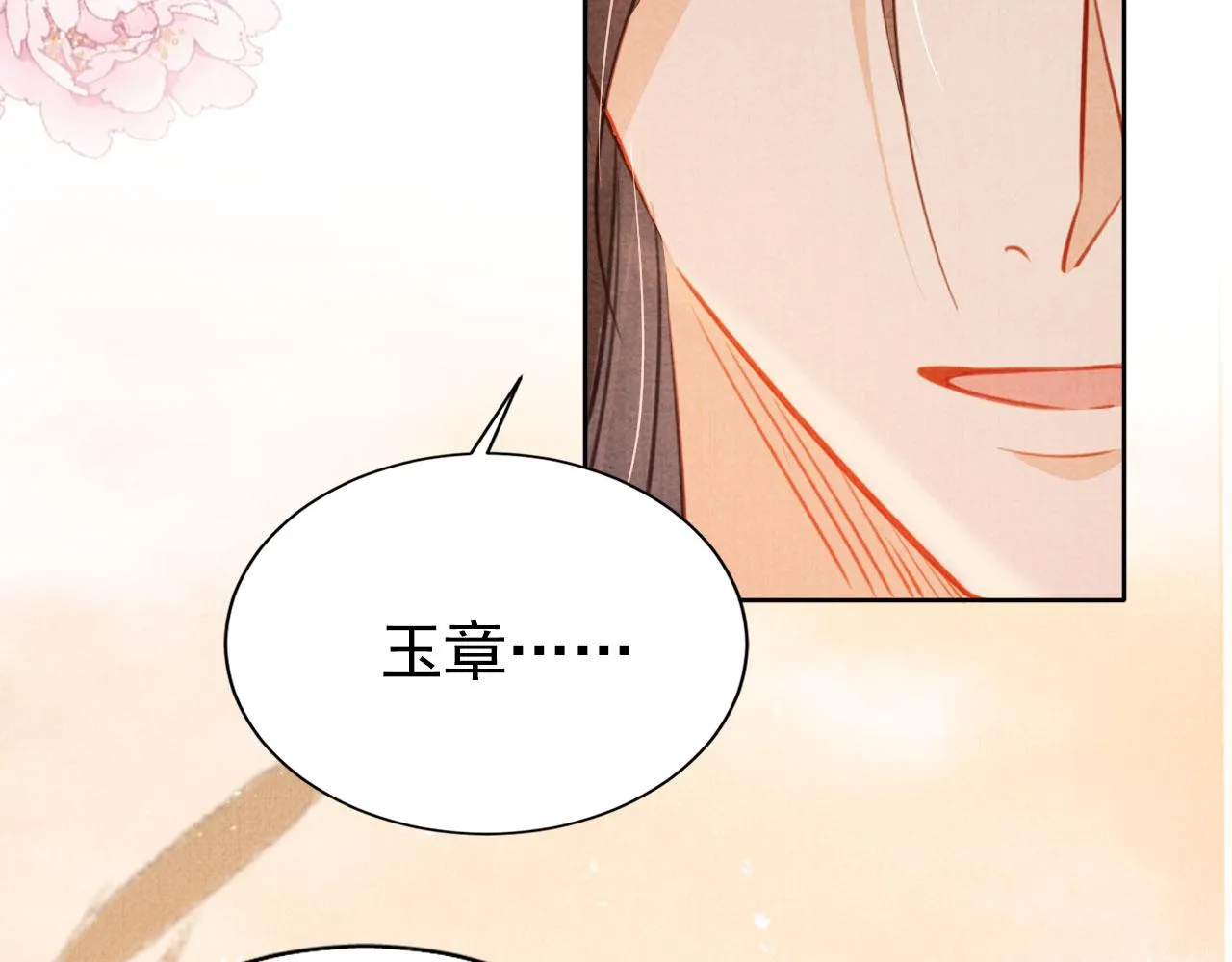 第111话 我叫杜玉章…… 第98页