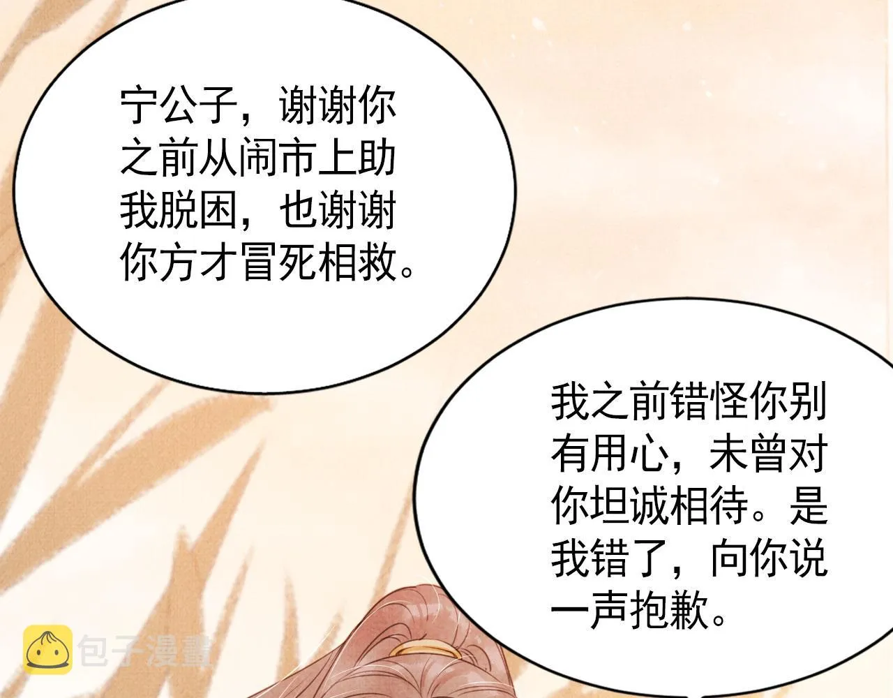 第111话 我叫杜玉章…… 第99页
