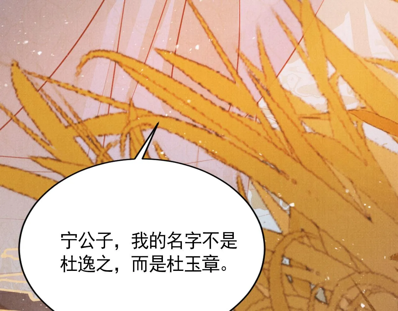 第111话 我叫杜玉章…… 第102页