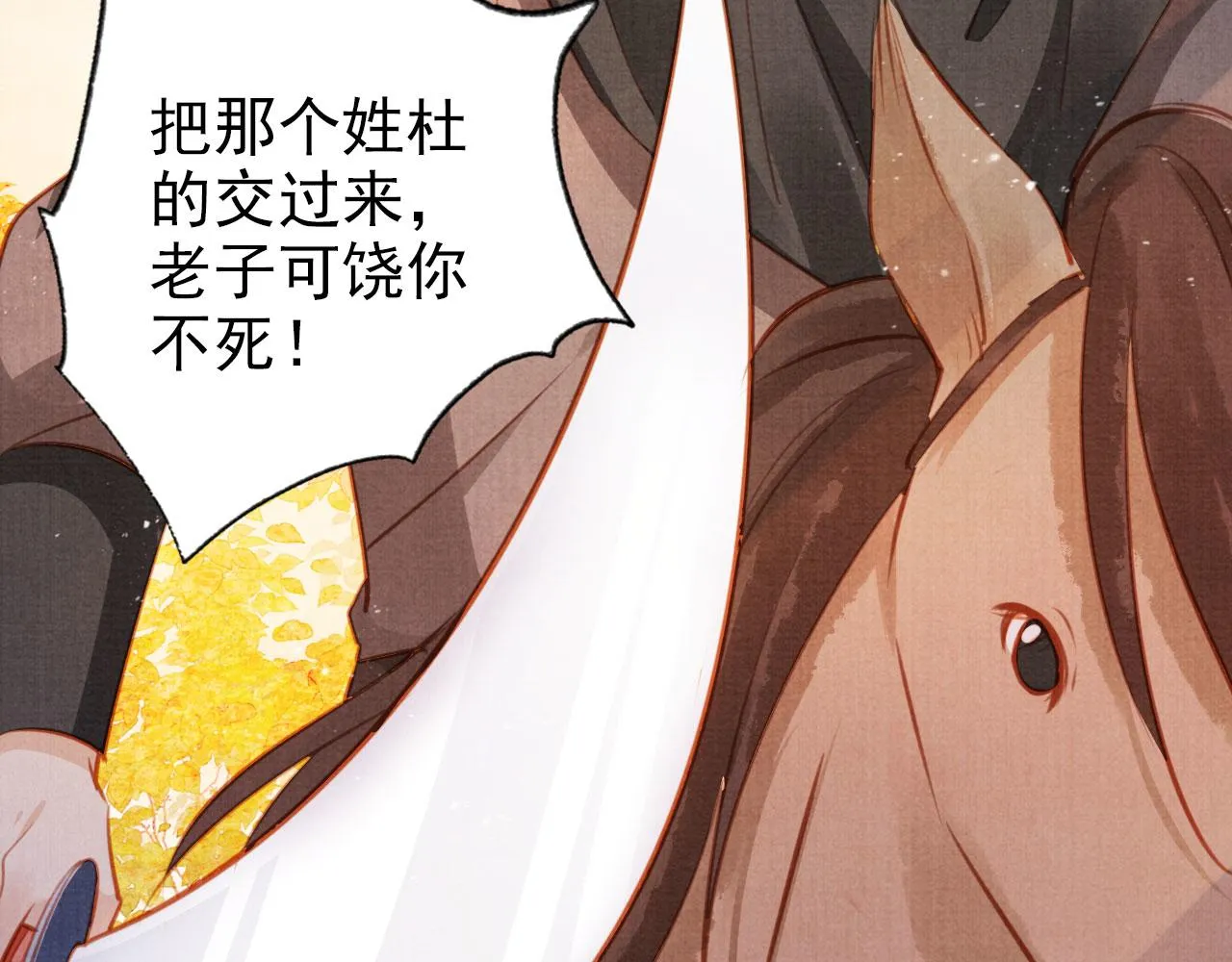 第110话 不会丢下你！ 第7页