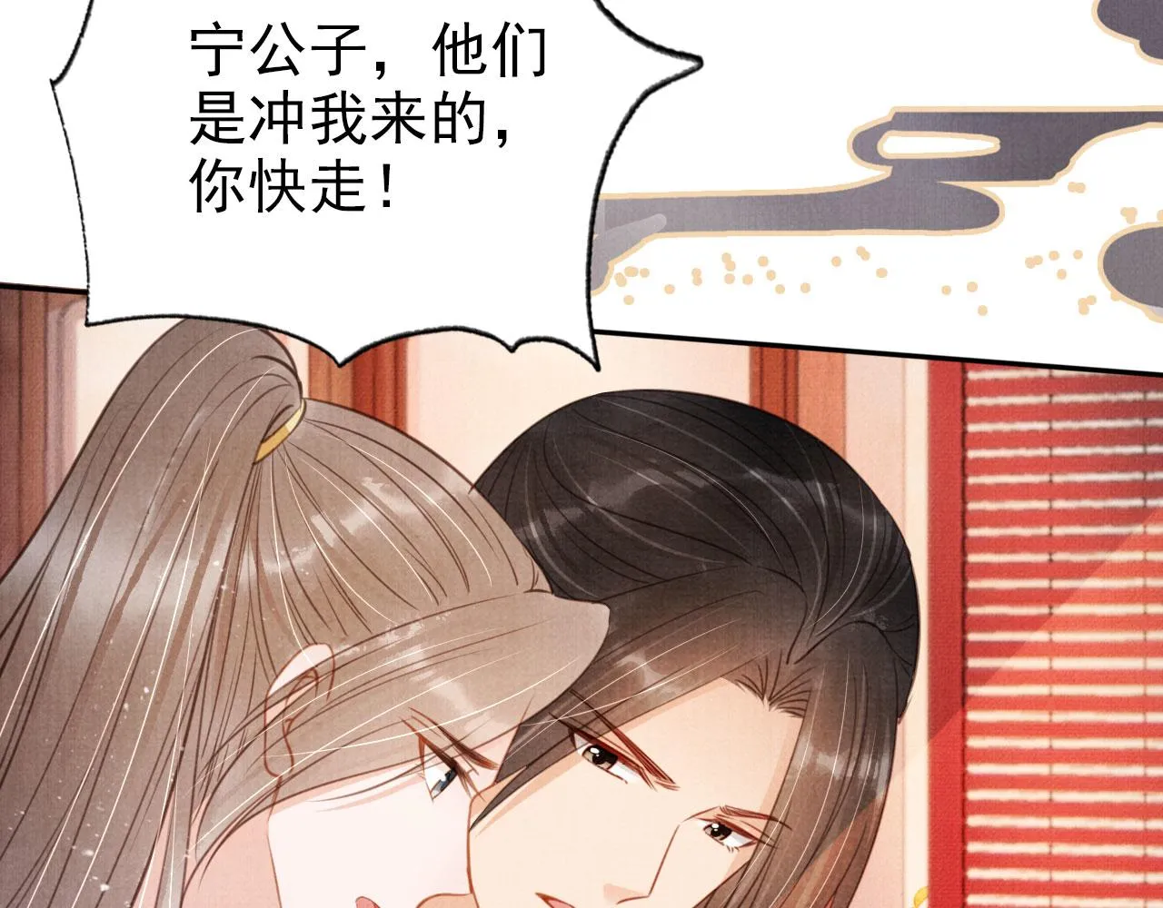 第110话 不会丢下你！ 第9页