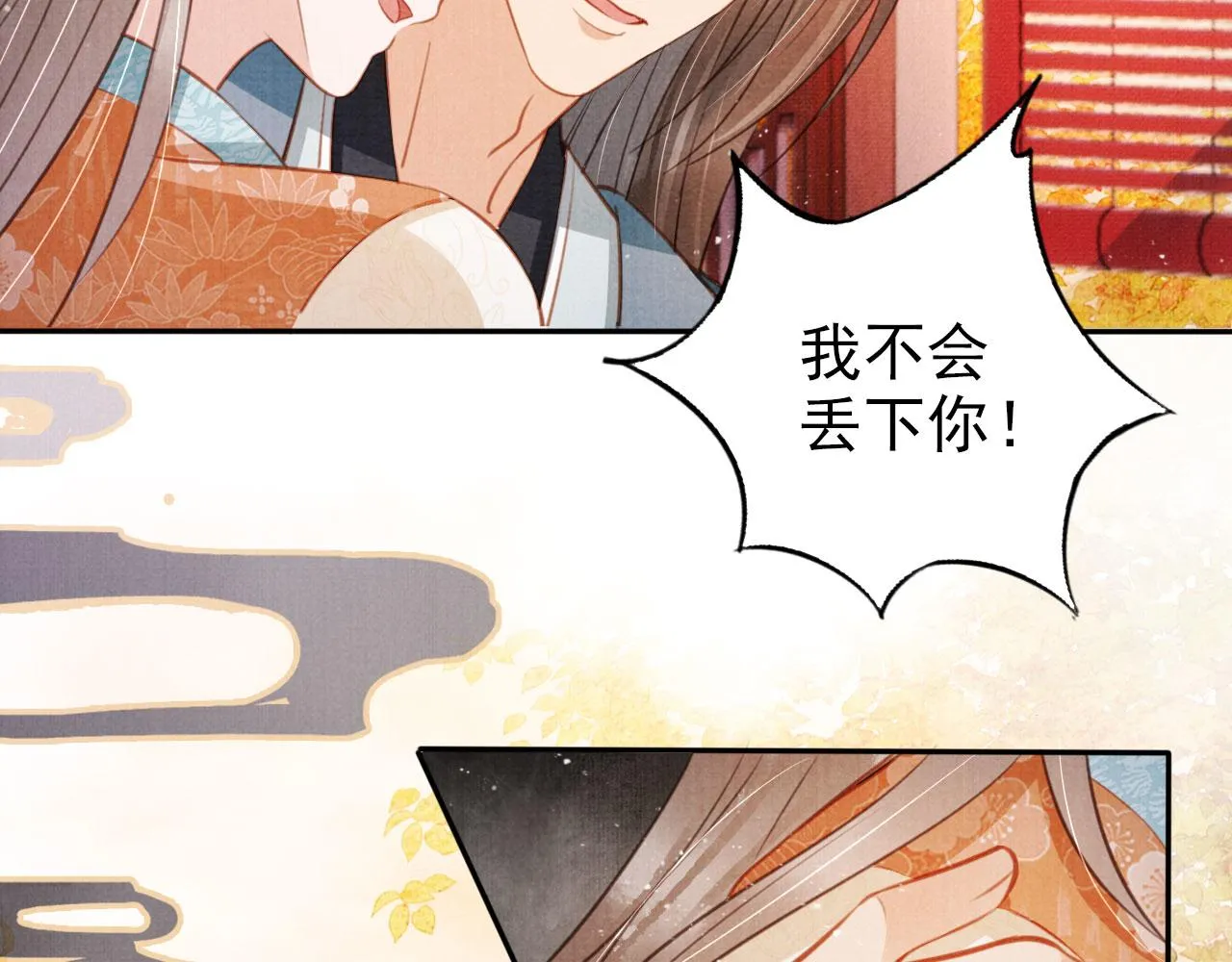 第110话 不会丢下你！ 第10页