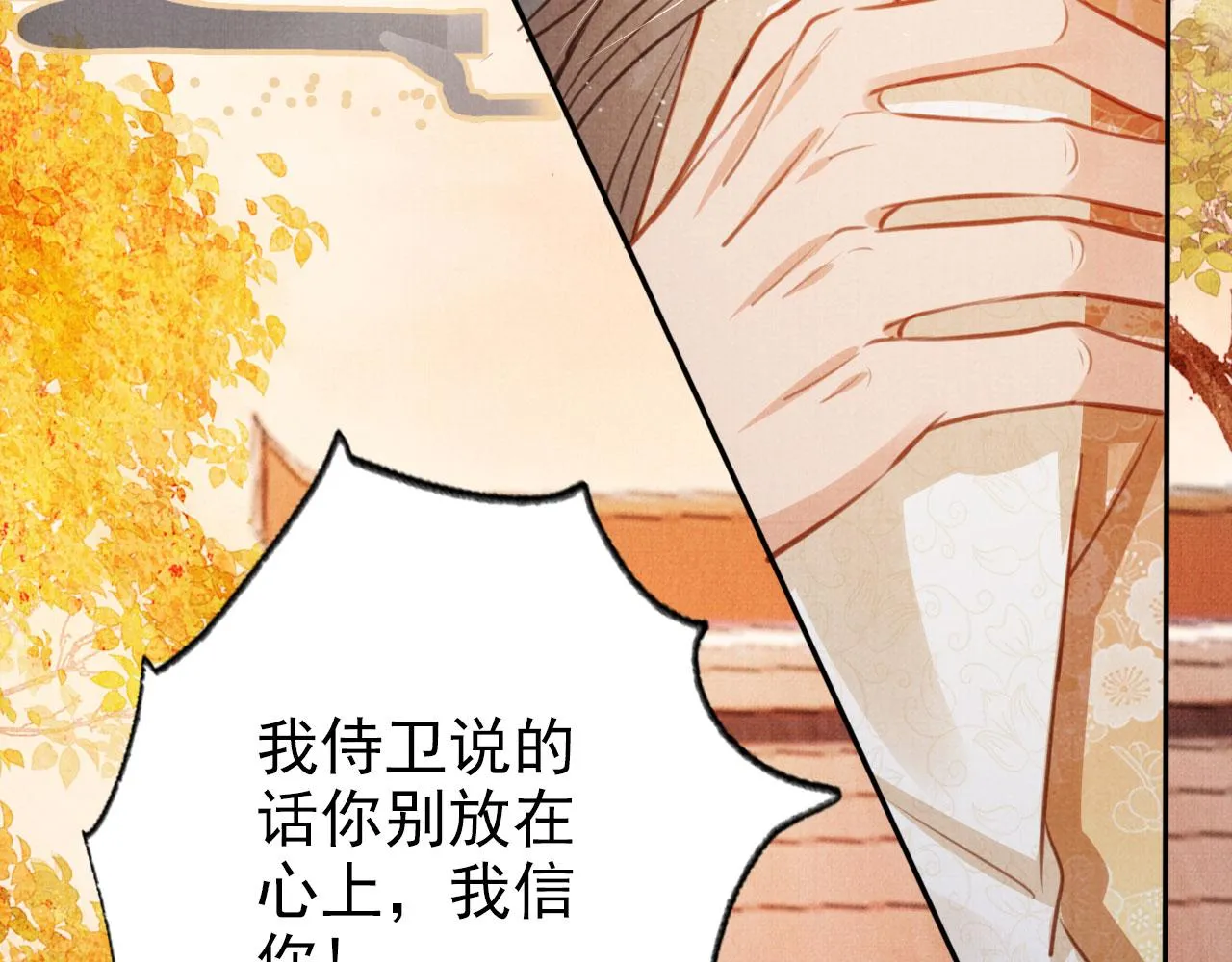 第110话 不会丢下你！ 第11页