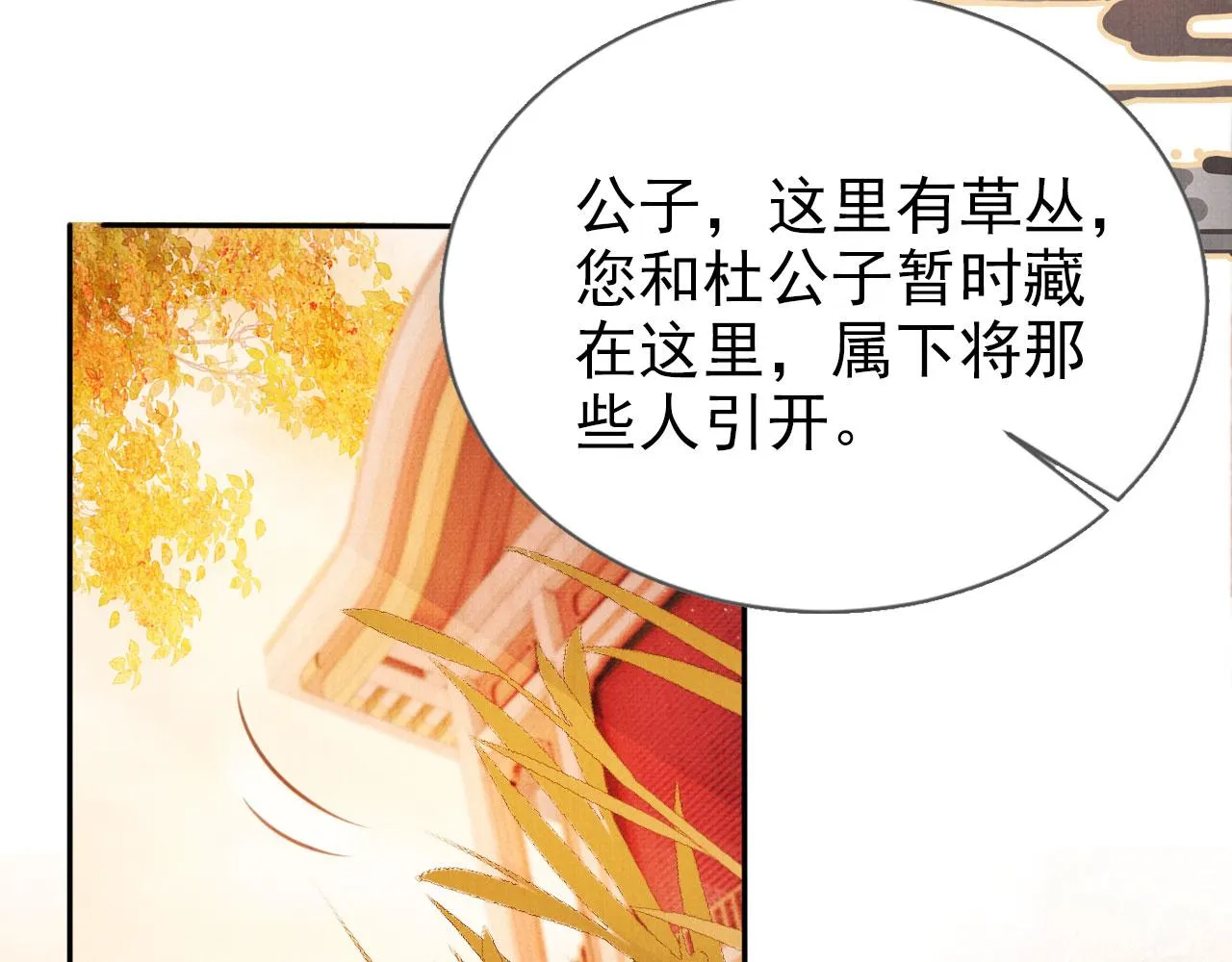 第110话 不会丢下你！ 第32页