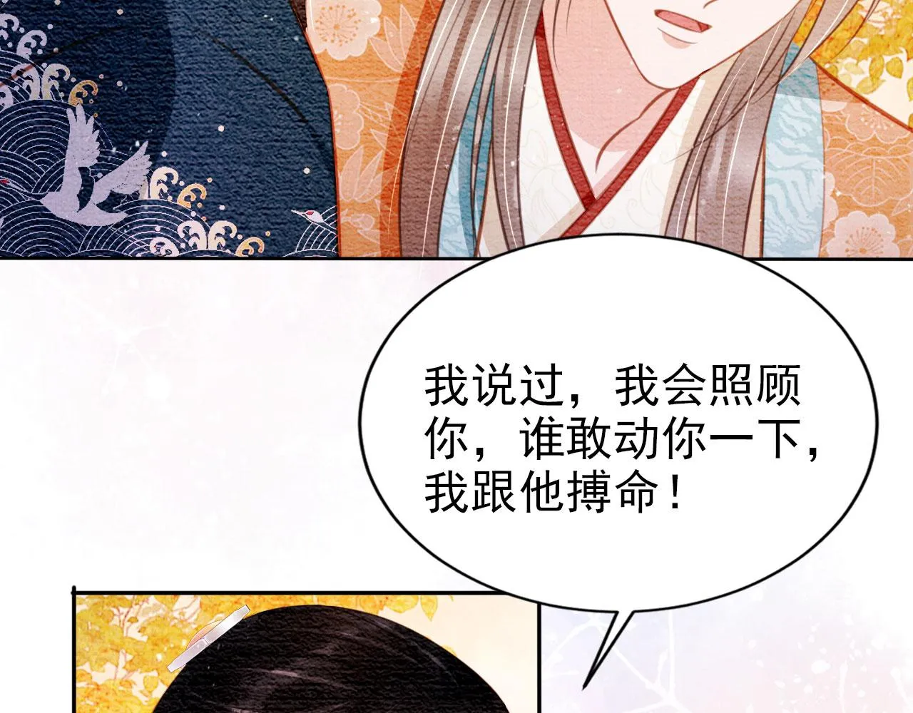 第110话 不会丢下你！ 第45页