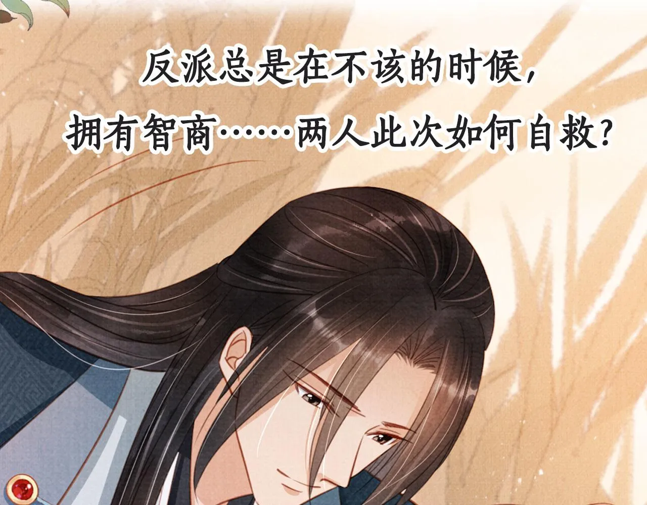 第110话 不会丢下你！ 第101页