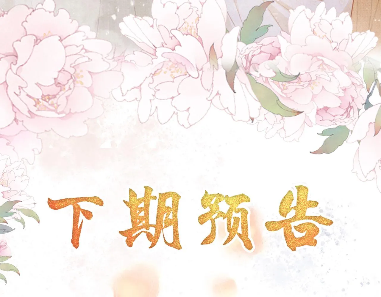 第110话 不会丢下你！ 第103页