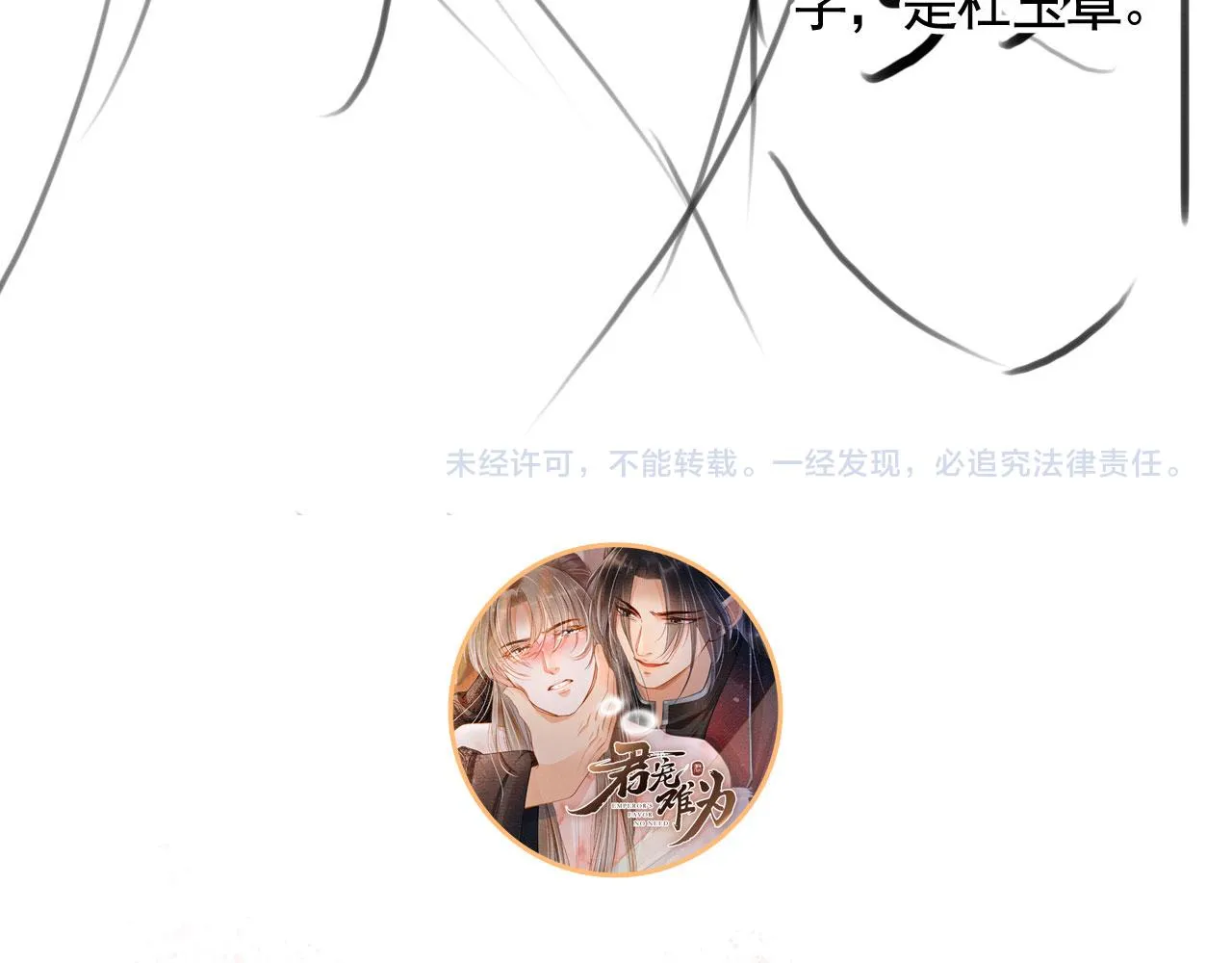 第110话 不会丢下你！ 第110页