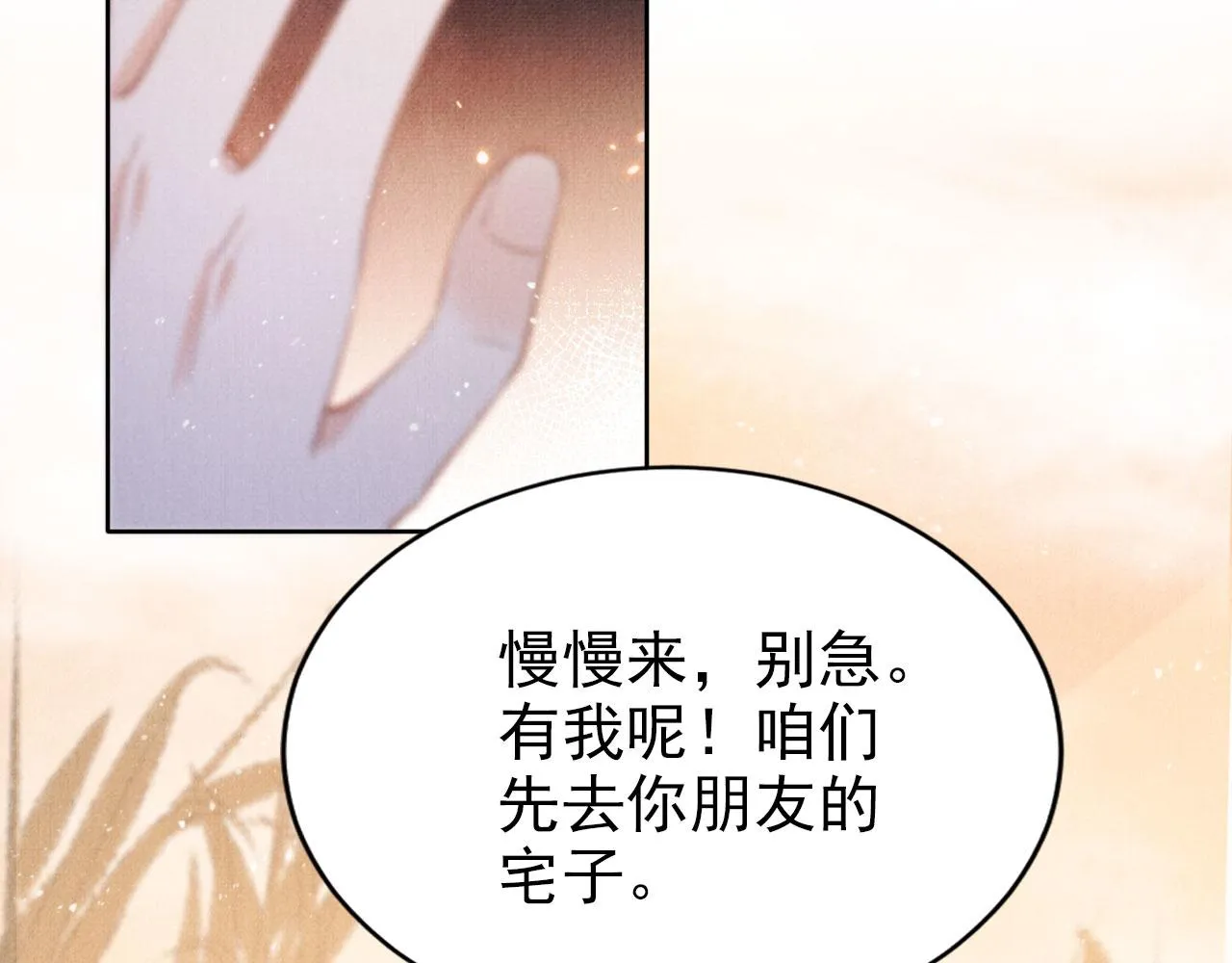 第113话 相依 第6页