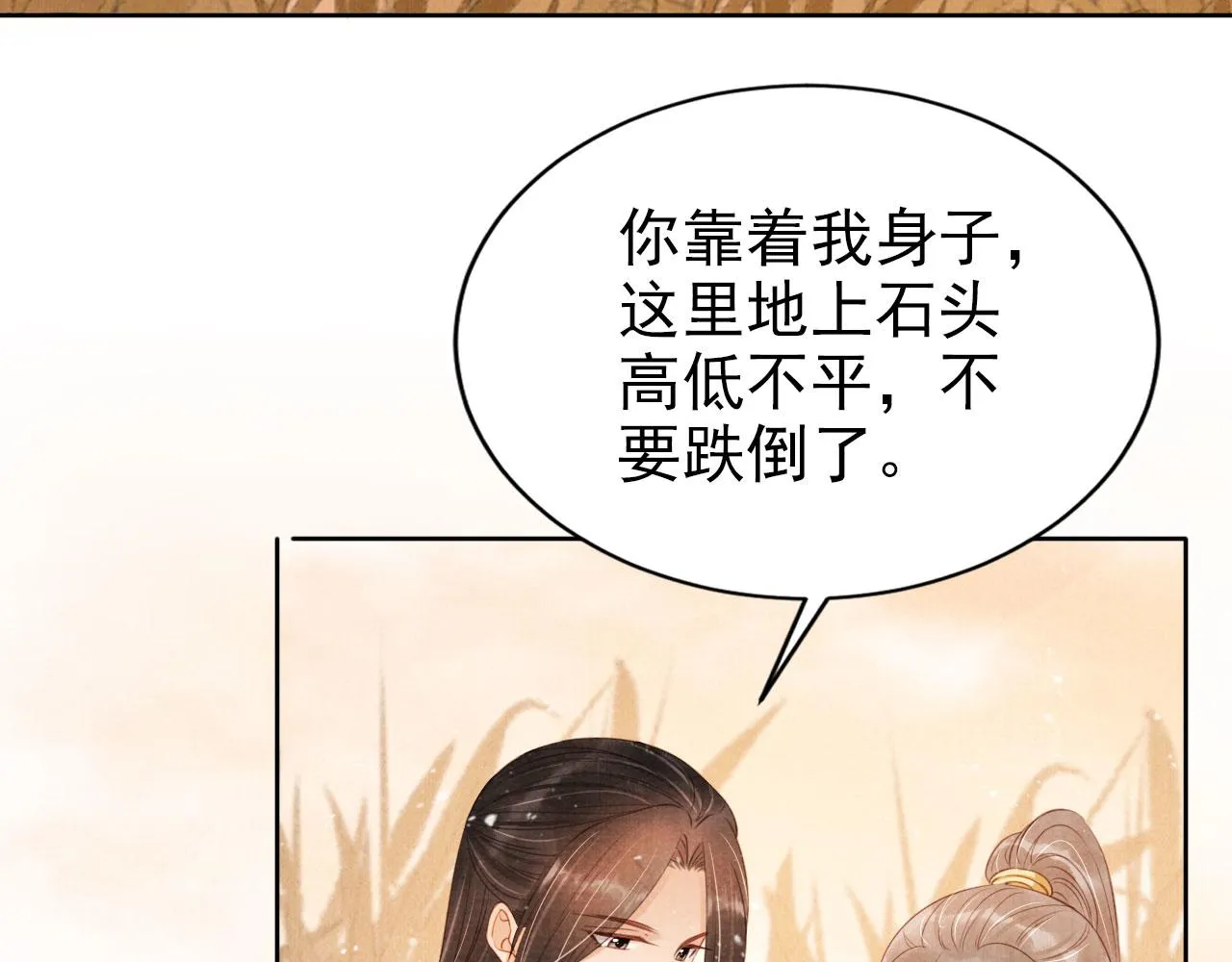 第113话 相依 第9页