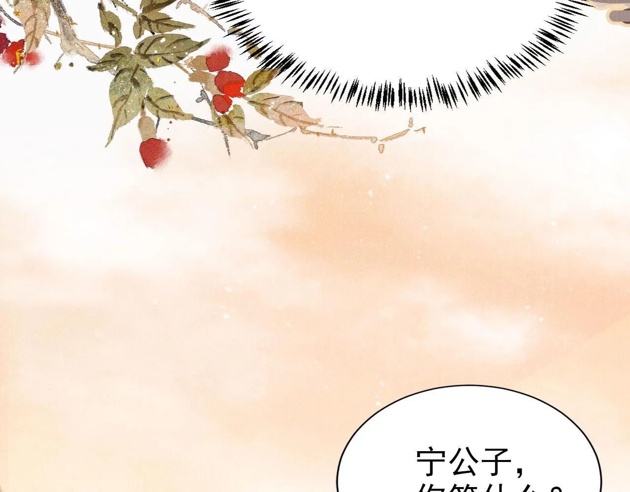 第113话 相依 第15页