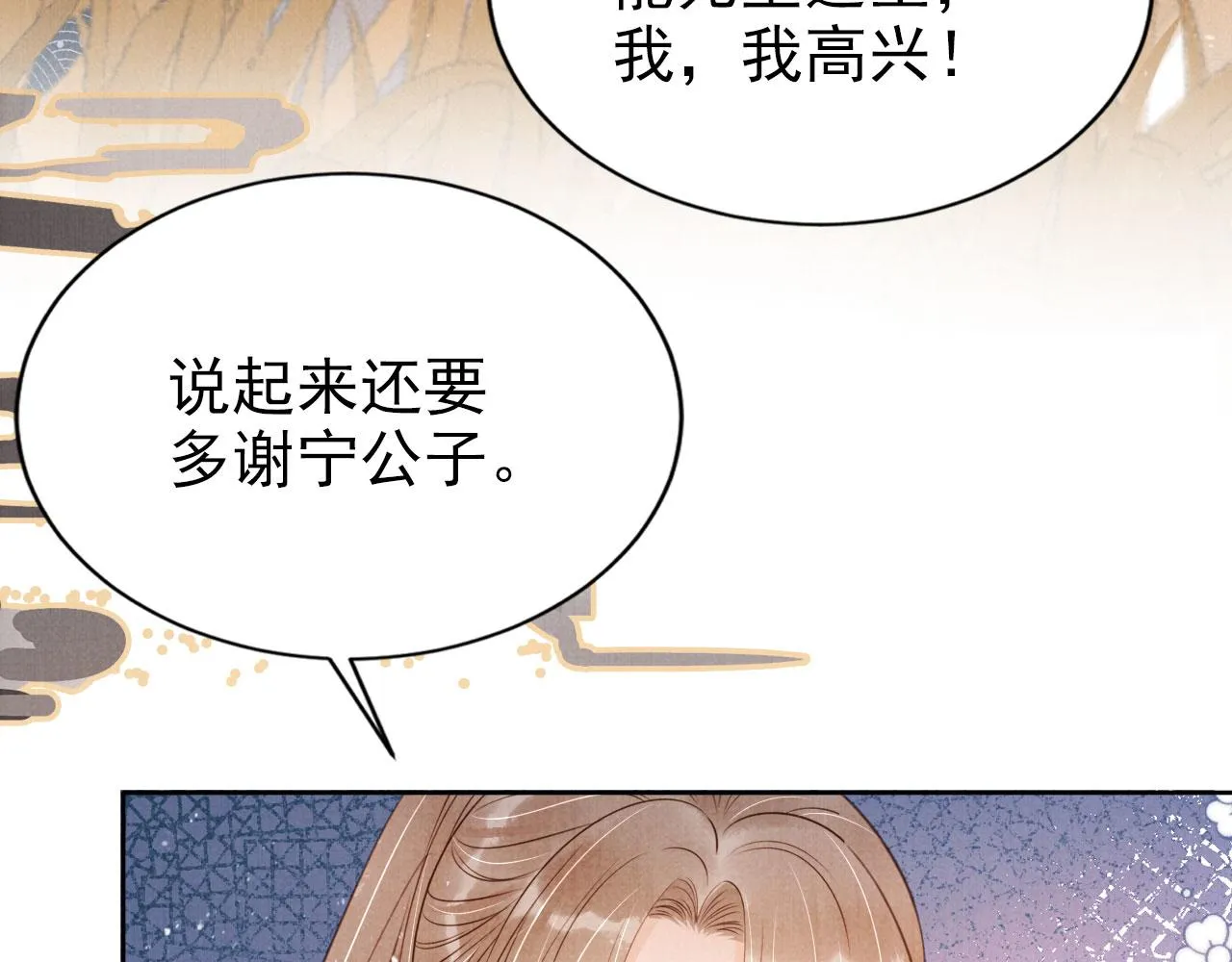 第113话 相依 第18页