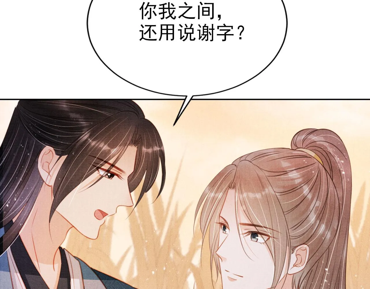 第113话 相依 第20页