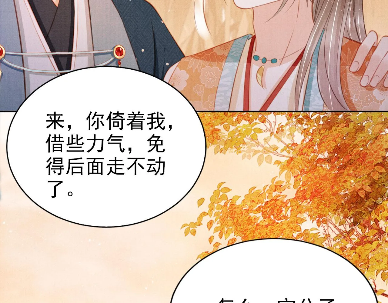 第113话 相依 第21页