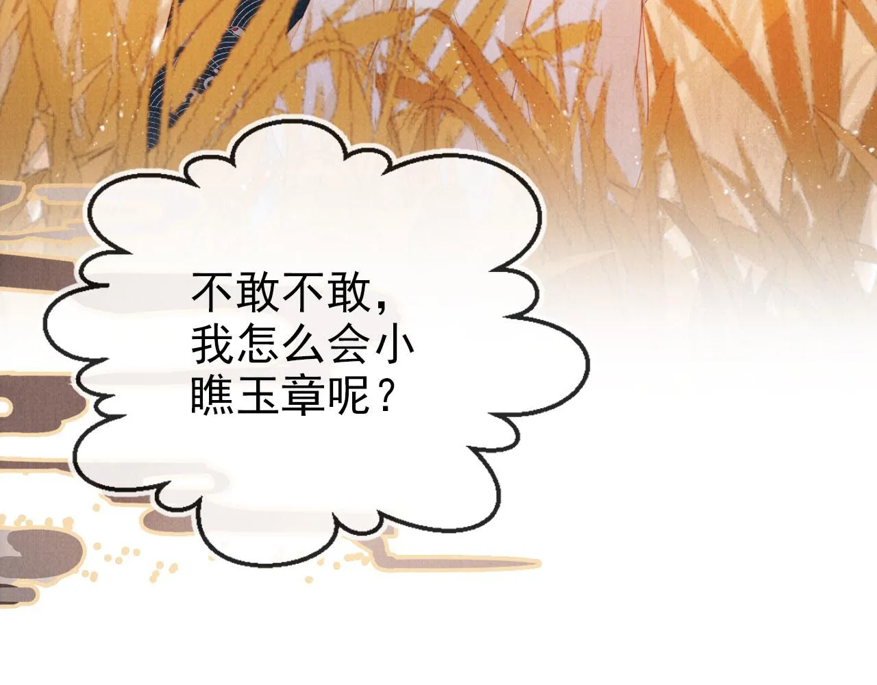 第113话 相依 第23页