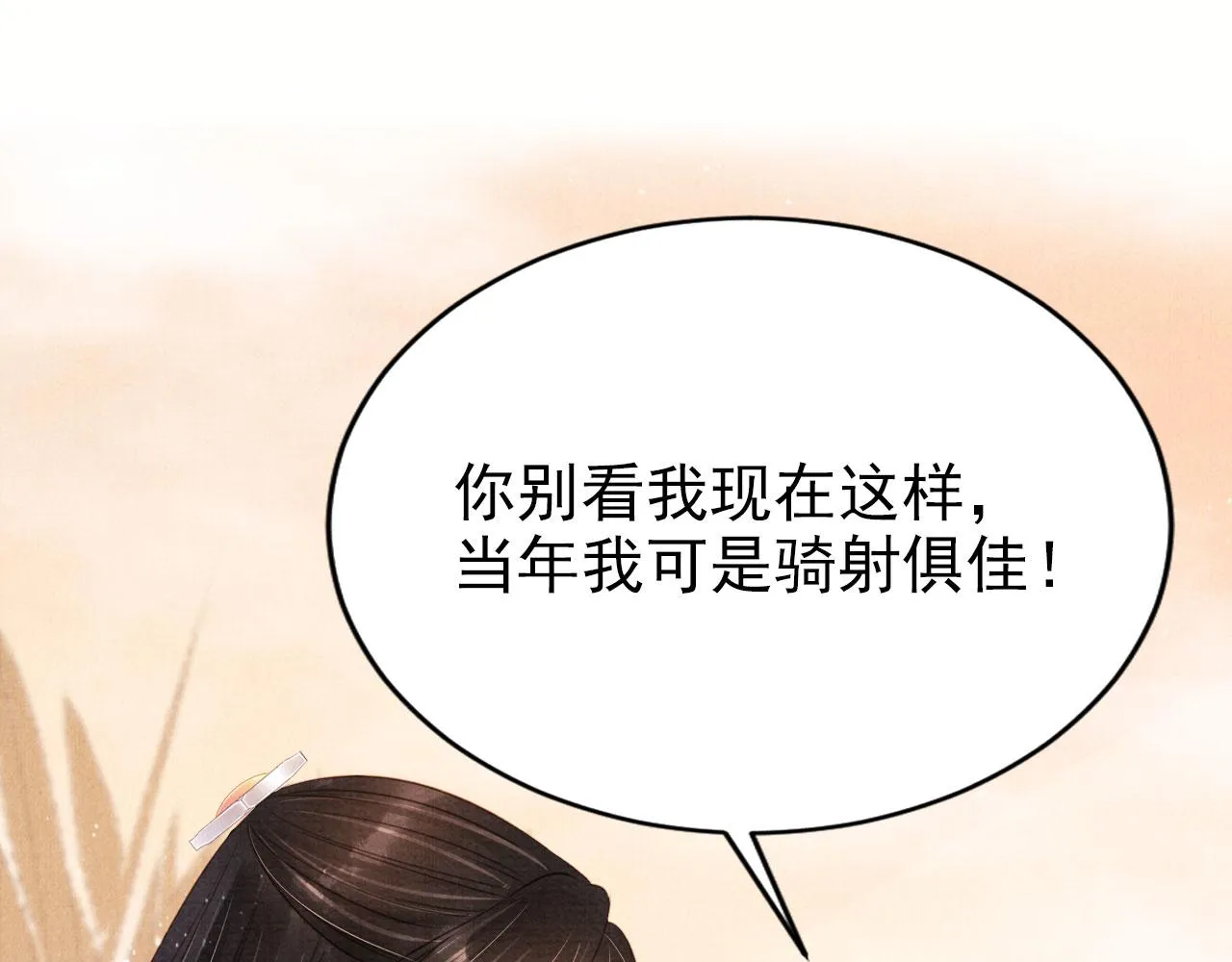 第113话 相依 第24页