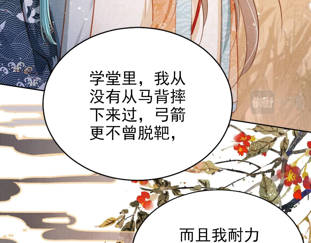 第113话 相依 第26页