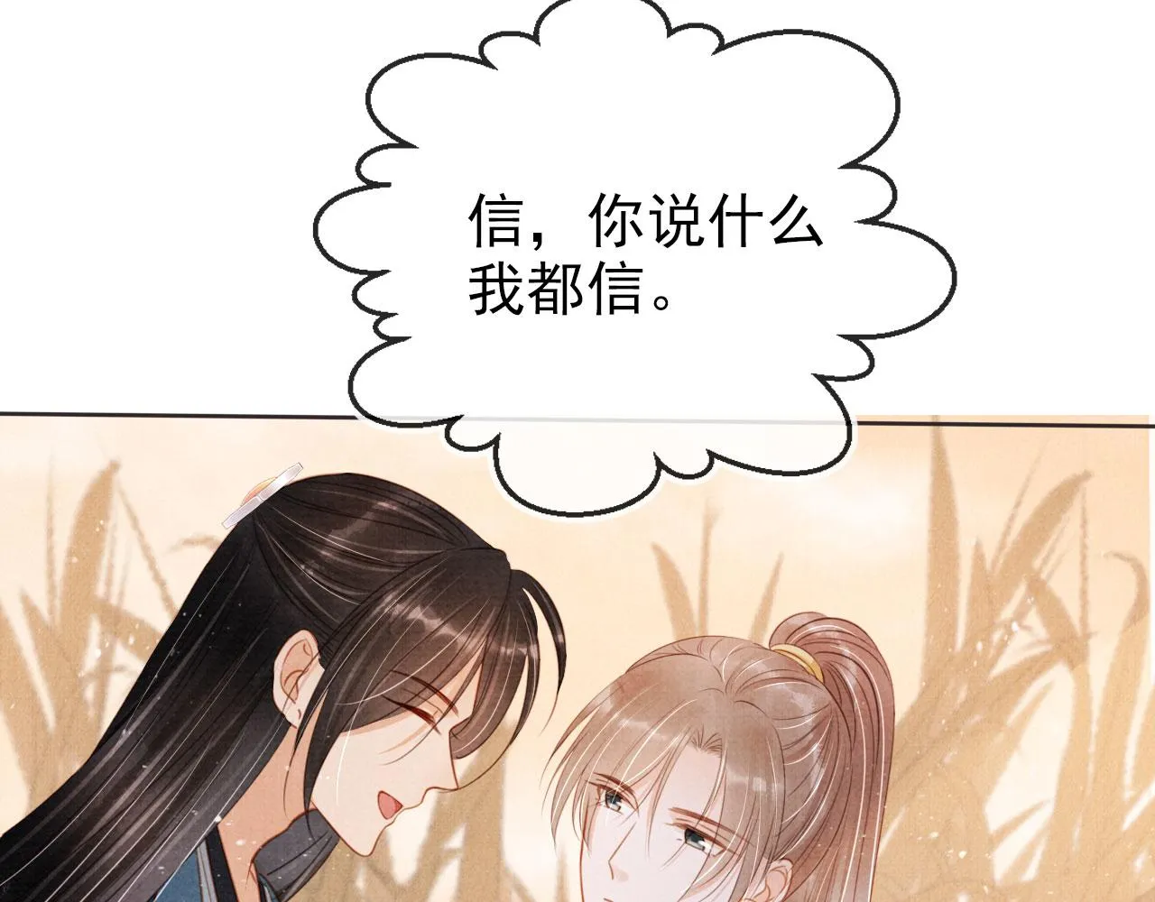 第113话 相依 第33页