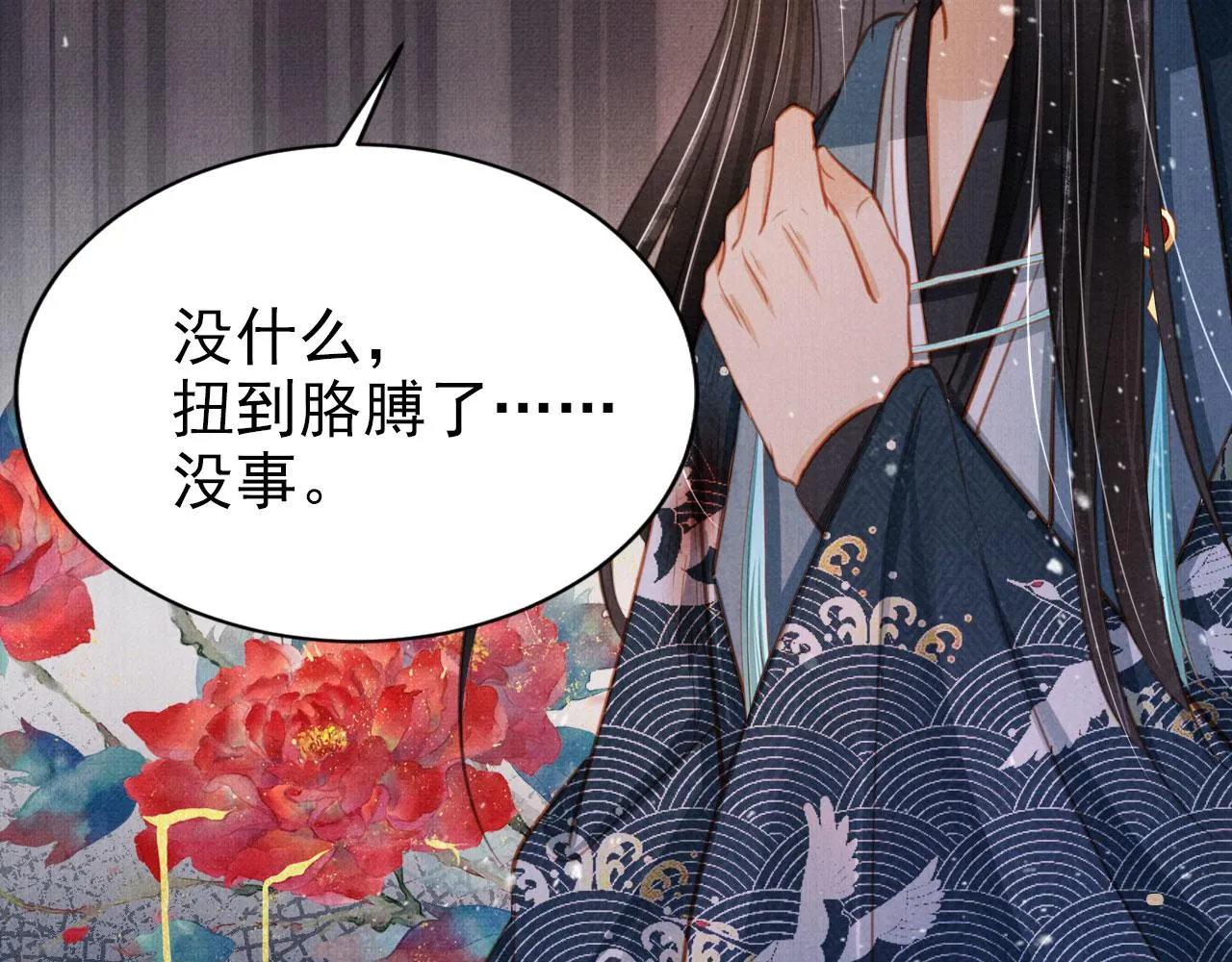 第113话 相依 第39页