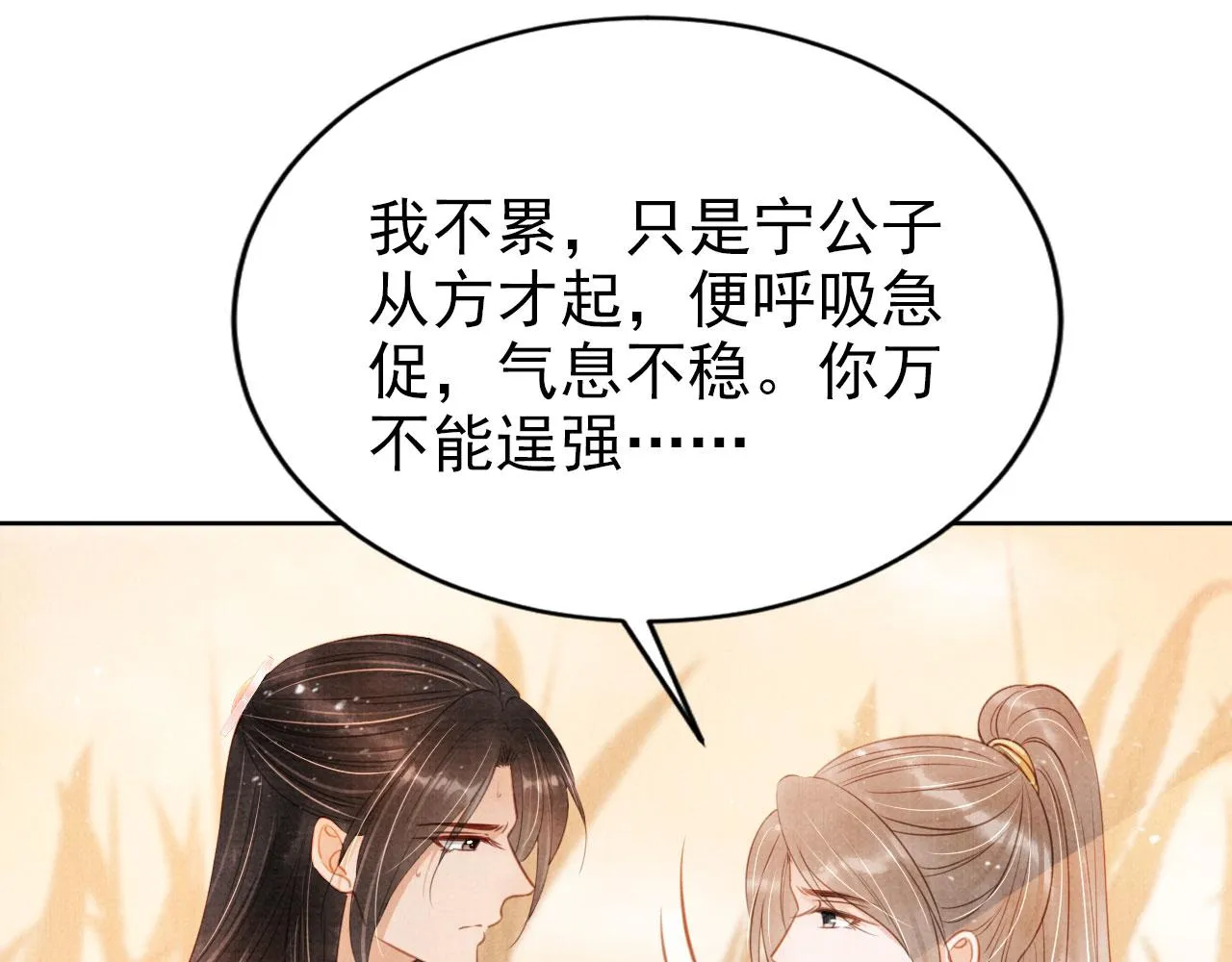 第113话 相依 第44页