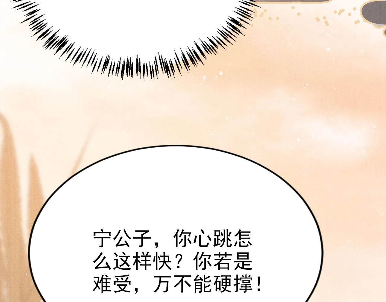 第113话 相依 第52页