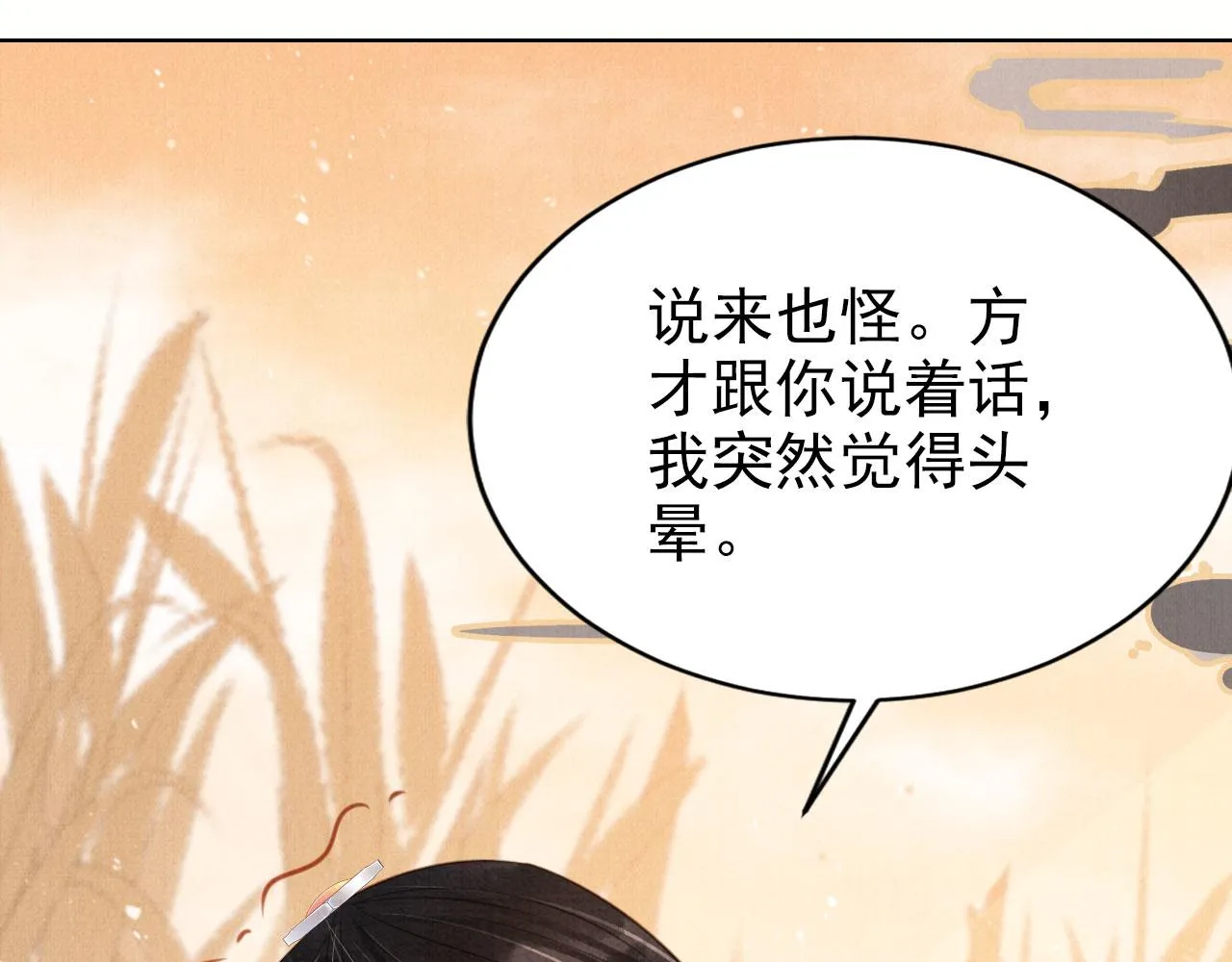 第113话 相依 第64页