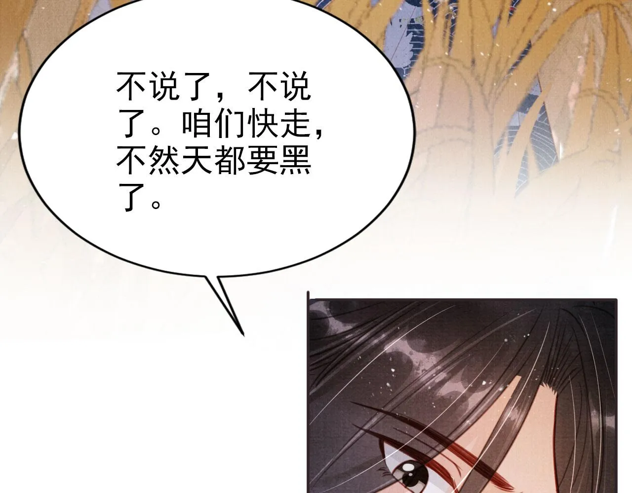 第113话 相依 第70页
