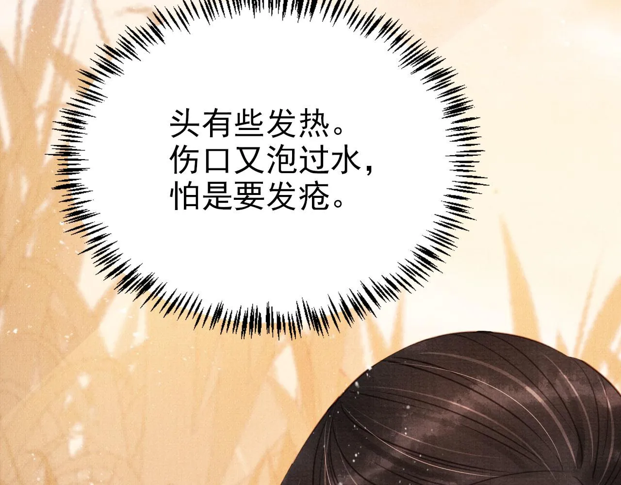 第113话 相依 第74页