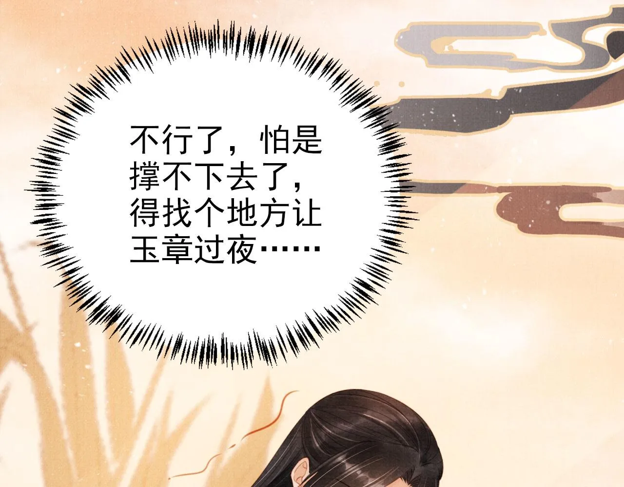 第113话 相依 第77页