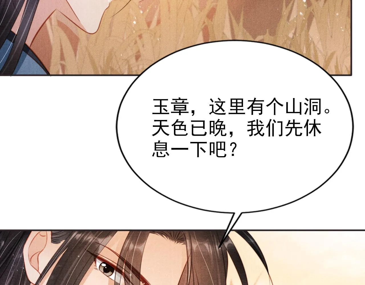 第113话 相依 第81页