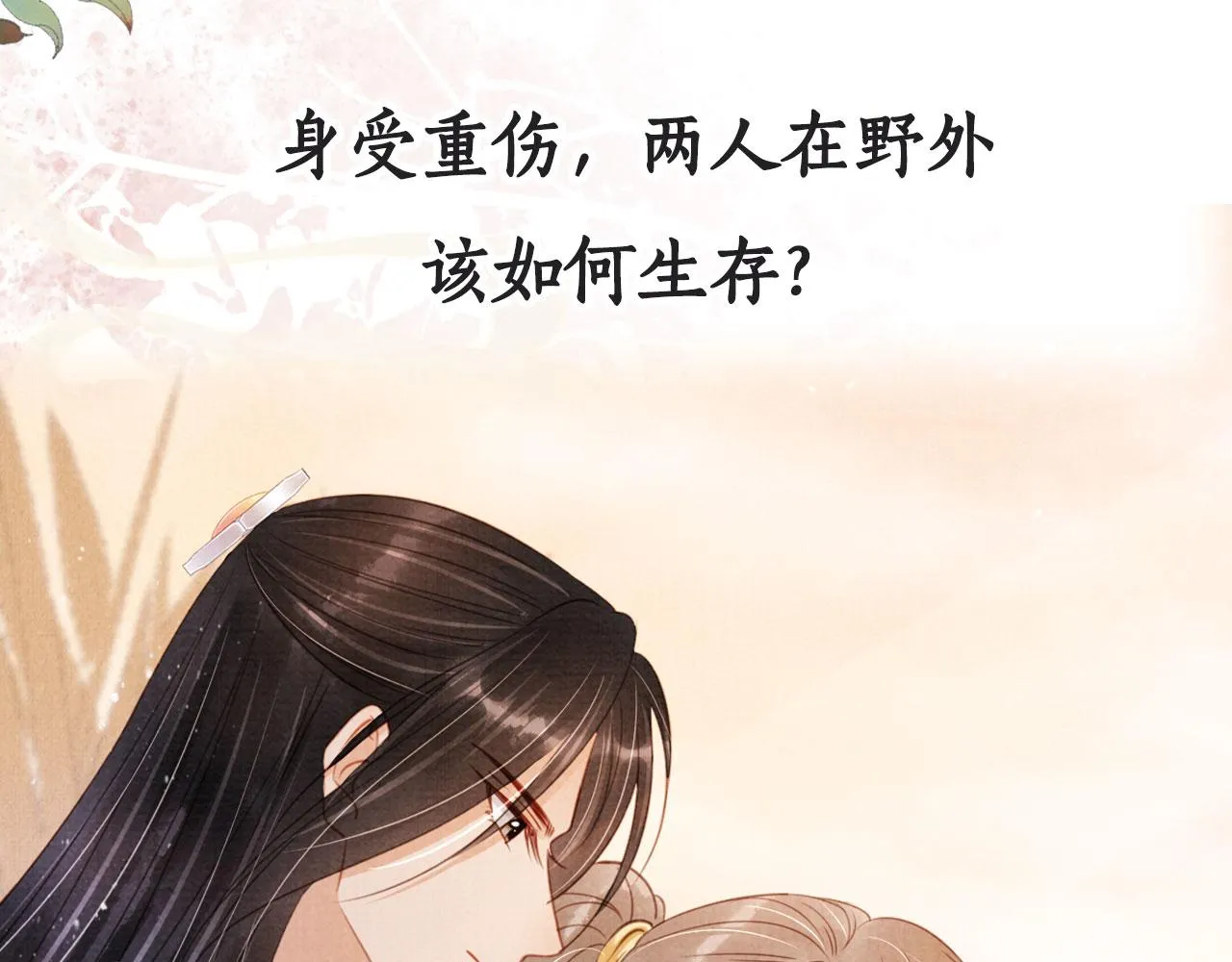 第113话 相依 第97页