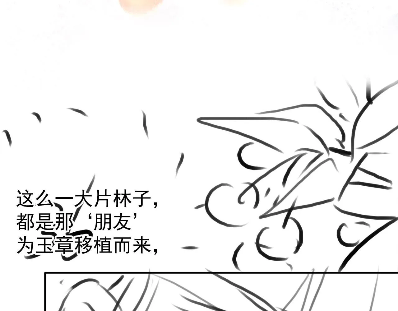 第113话 相依 第100页