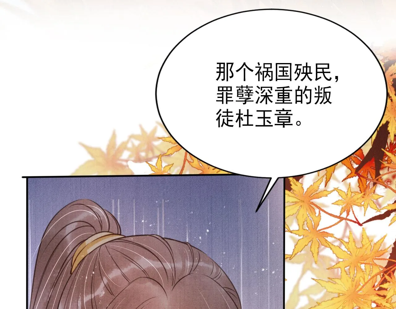 第112话 落水 第9页