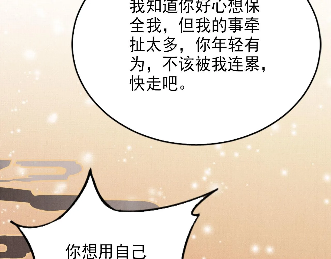 第112话 落水 第11页