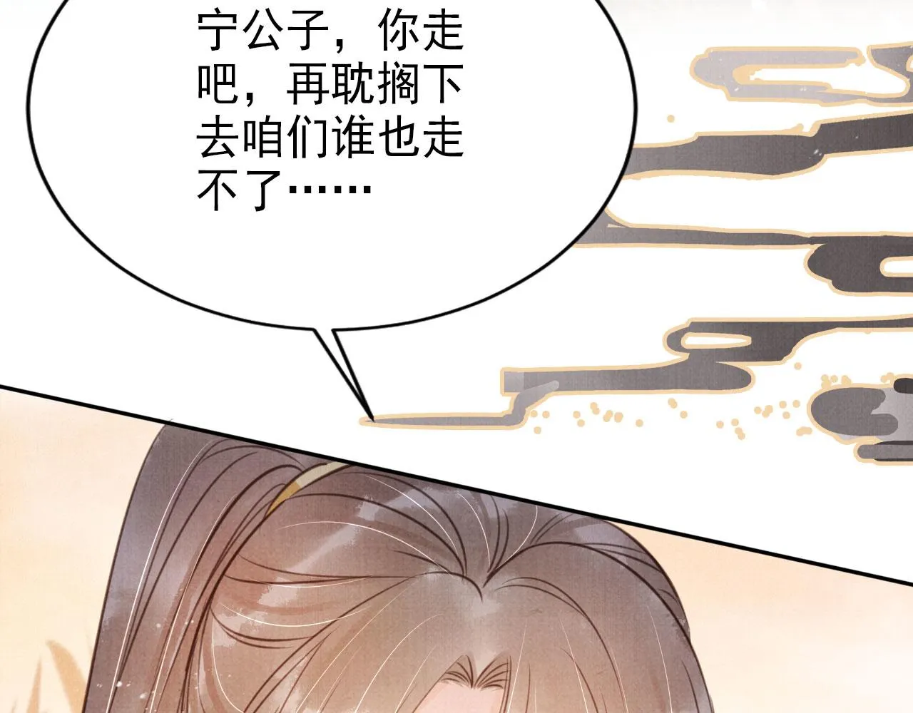 第112话 落水 第17页