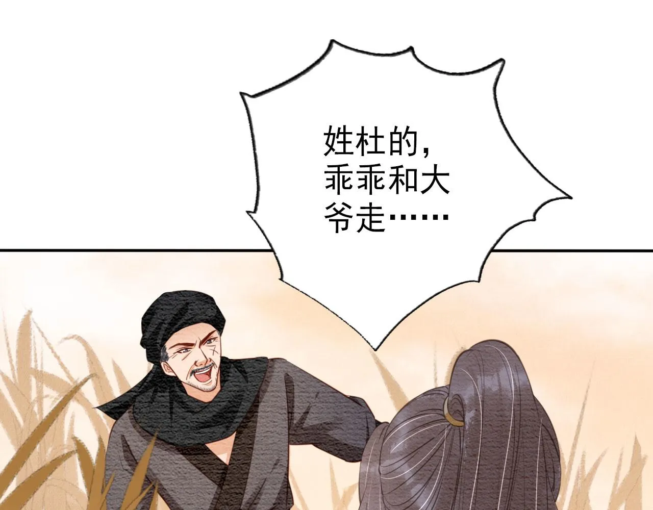 第112话 落水 第25页