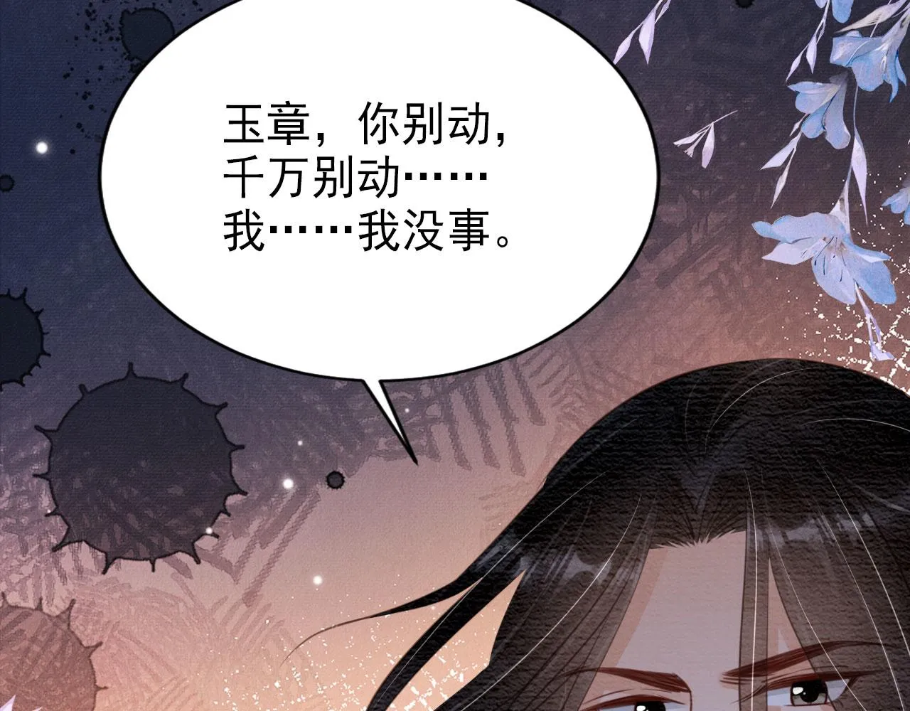 第112话 落水 第37页