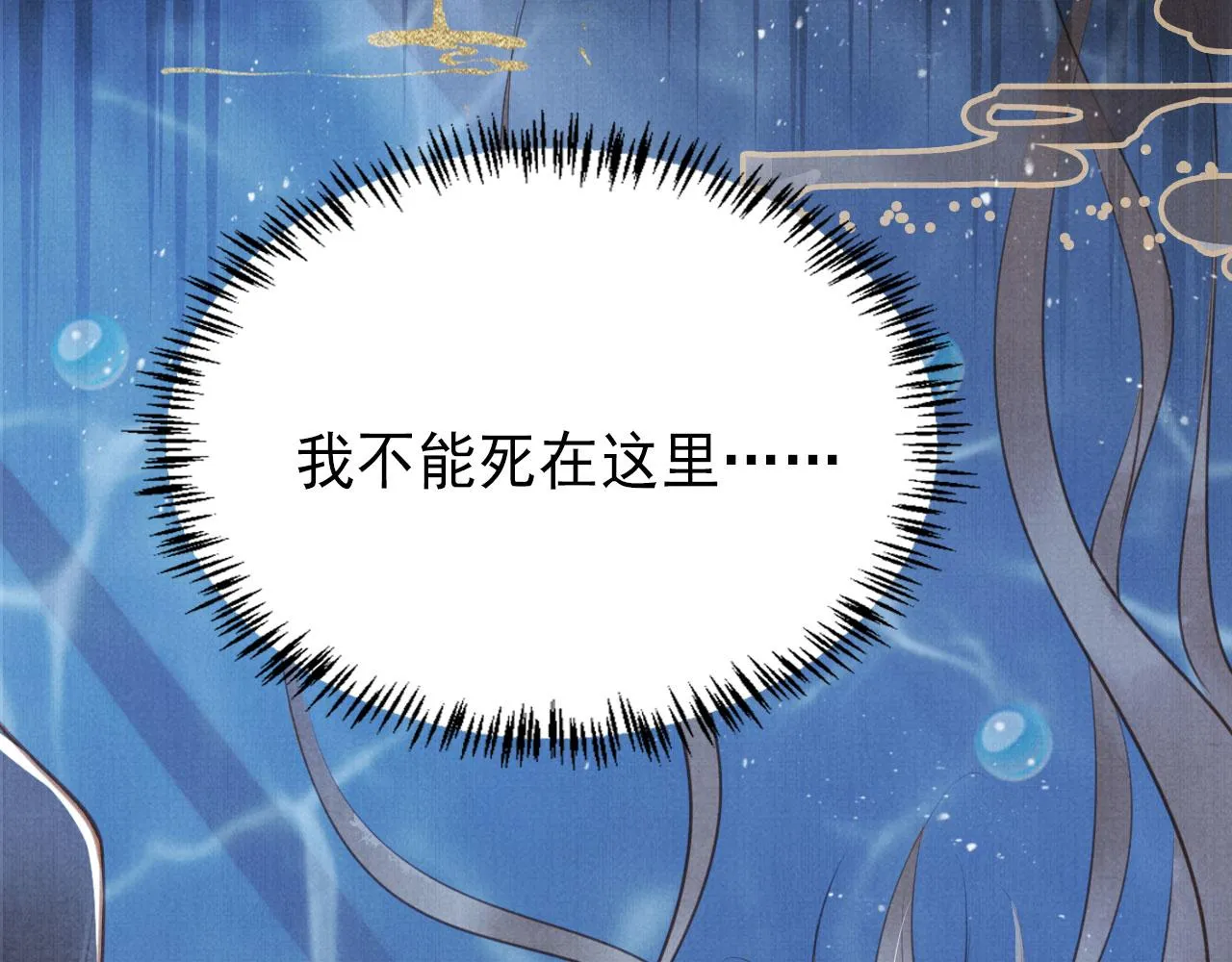 第112话 落水 第50页