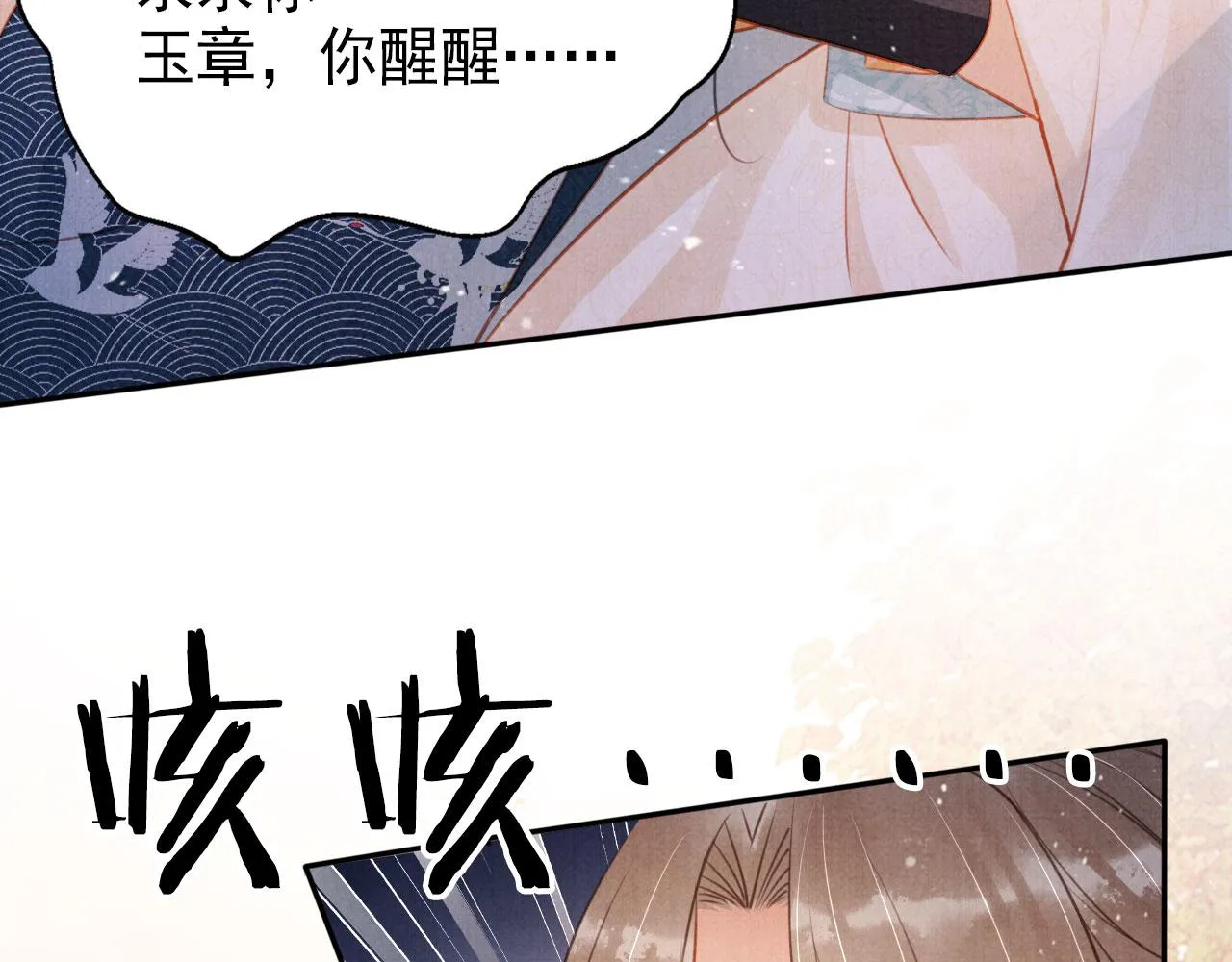 第112话 落水 第70页