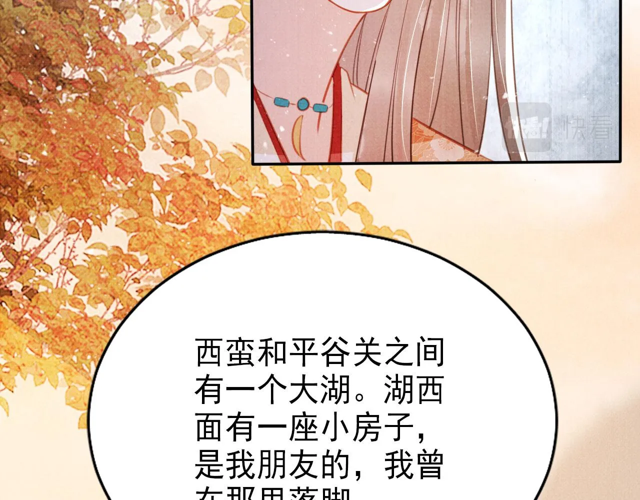 第112话 落水 第83页