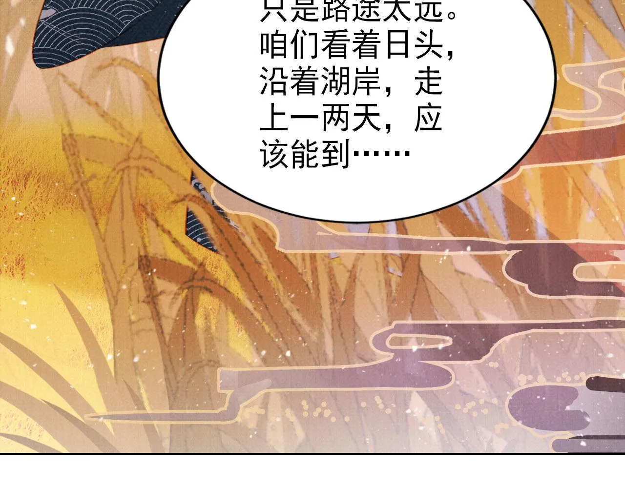 第112话 落水 第86页