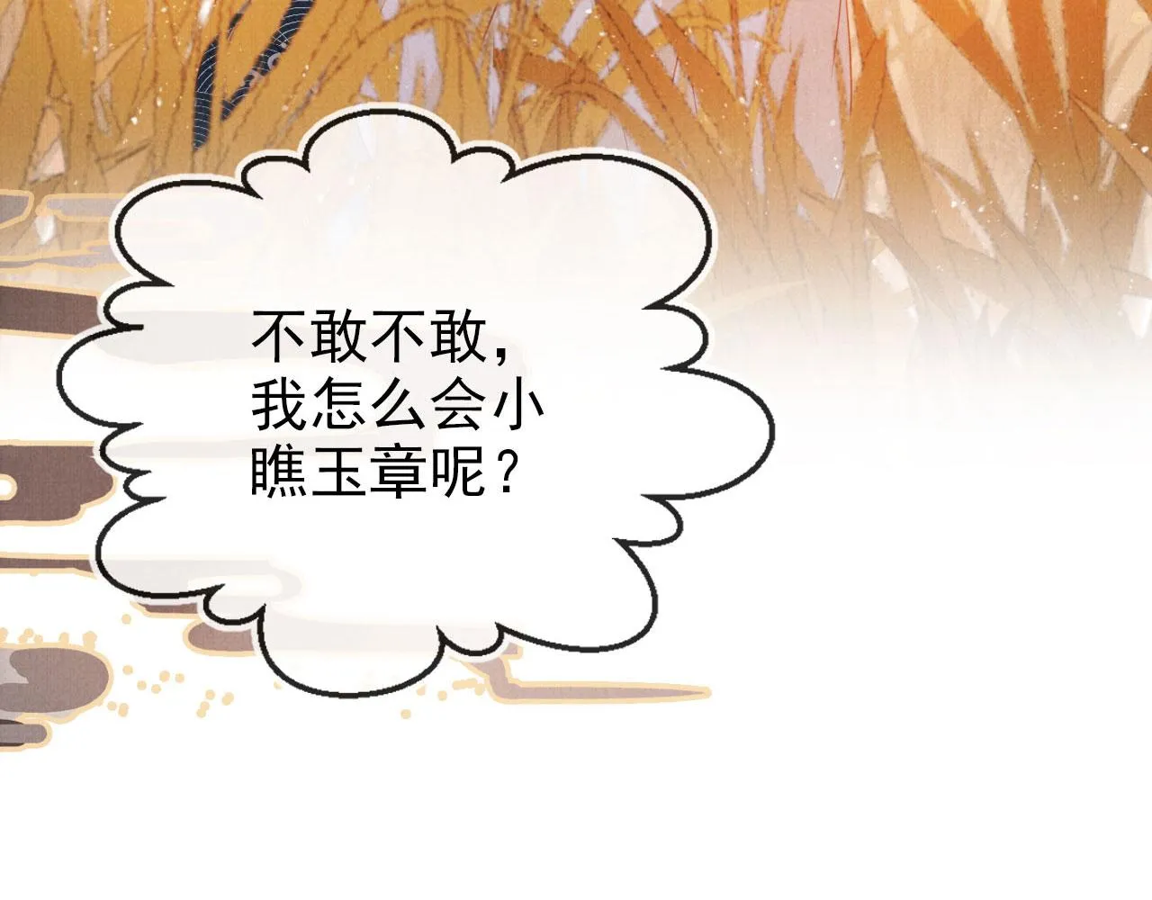 第112话 落水 第116页