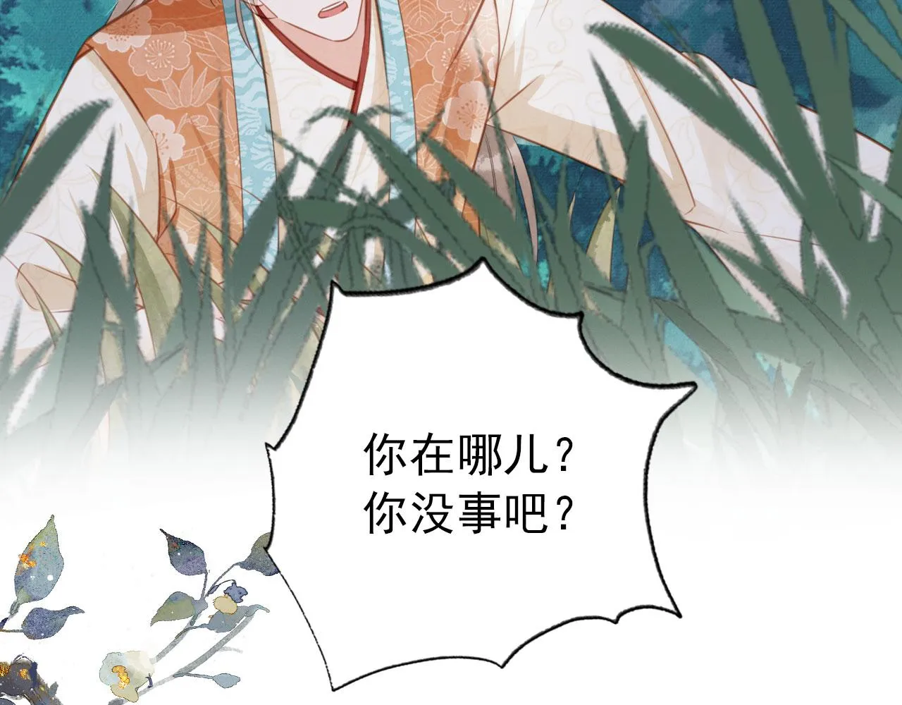 第115话 玉章能看清吗？ 第14页