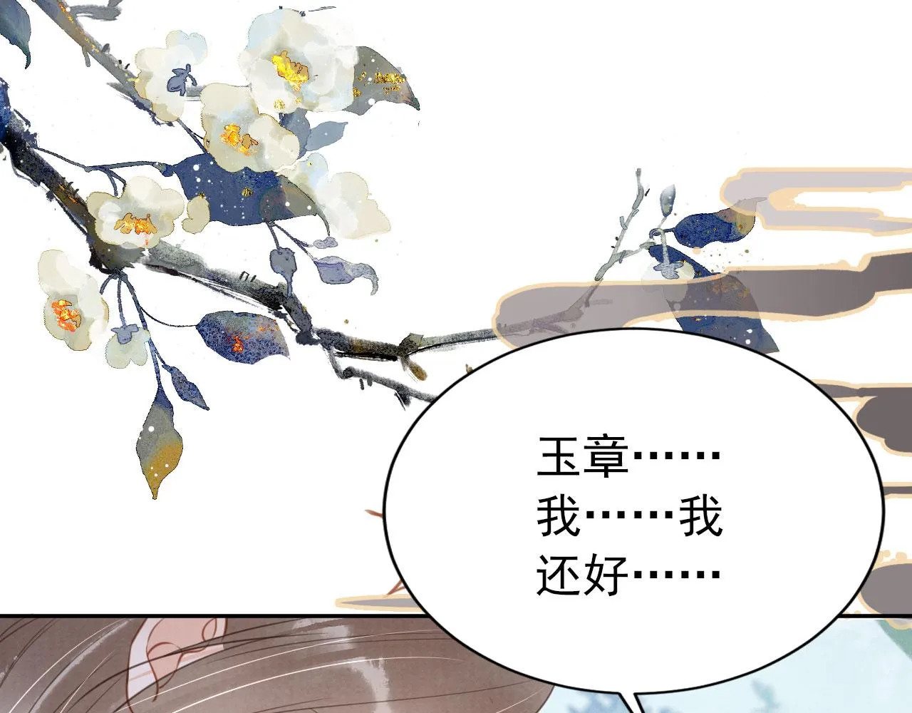 第115话 玉章能看清吗？ 第15页