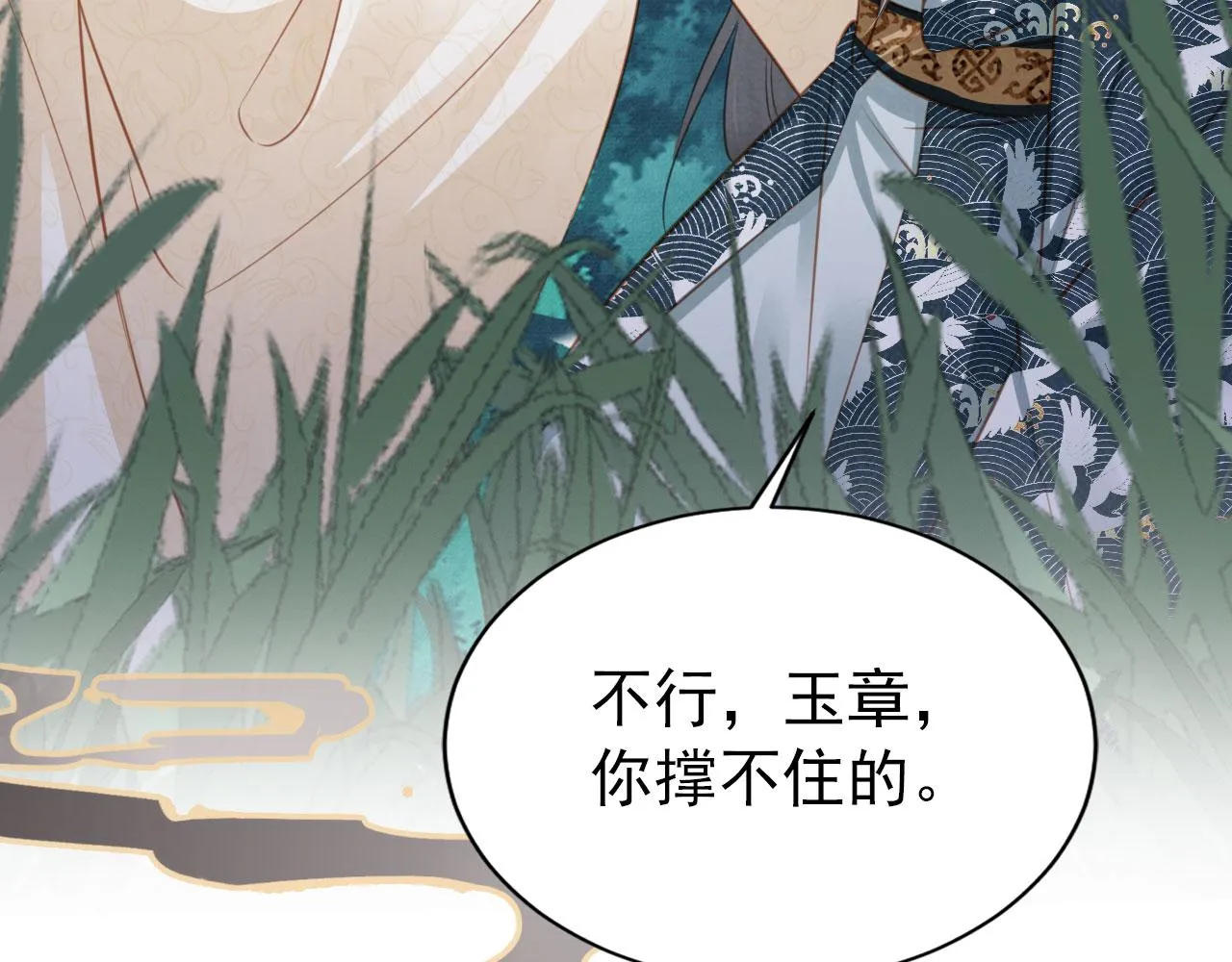 第115话 玉章能看清吗？ 第21页