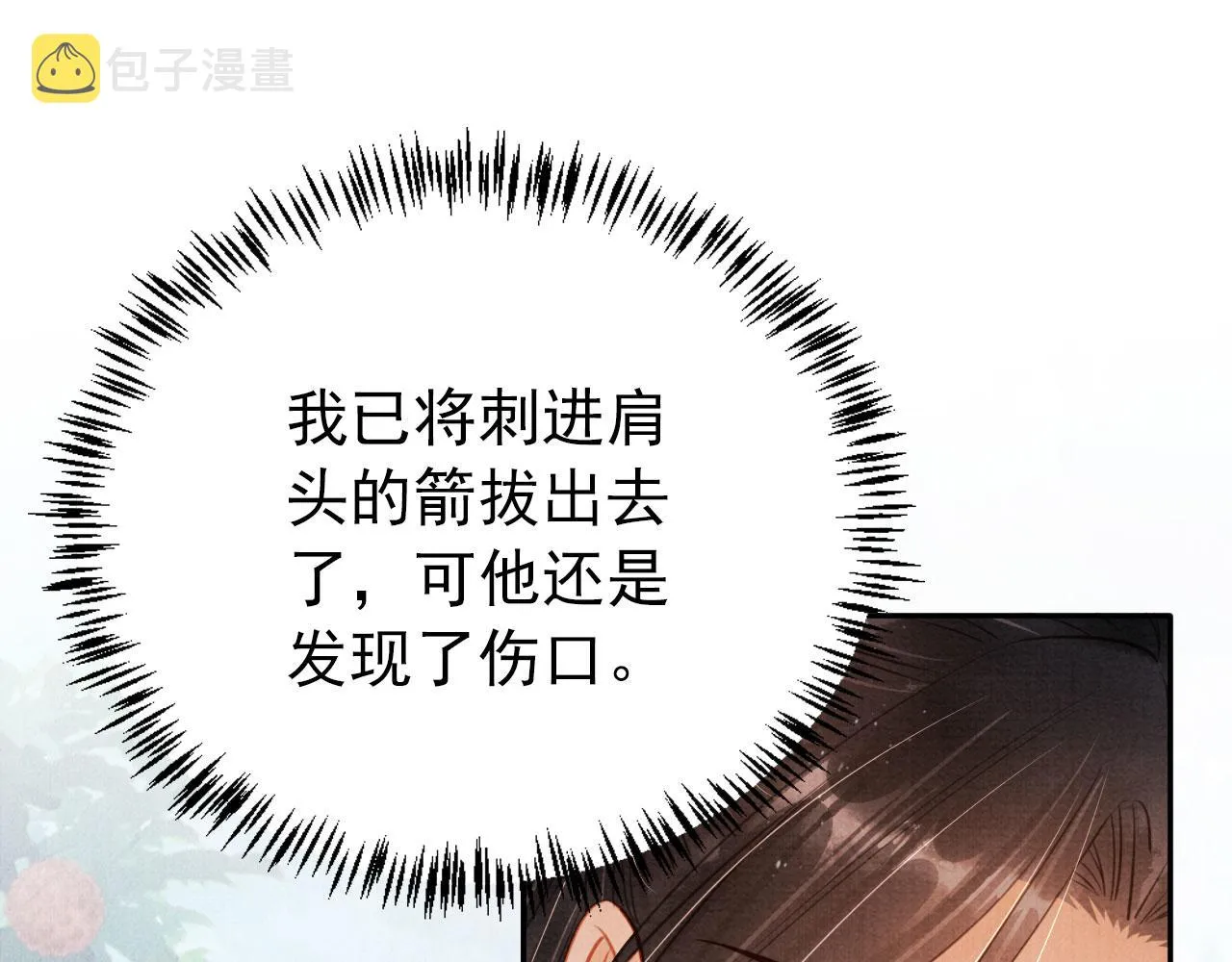 第115话 玉章能看清吗？ 第25页